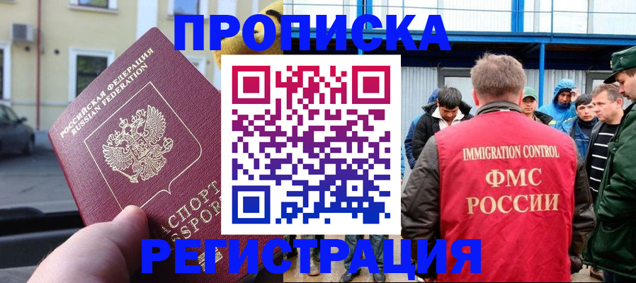прописка ребенка в Чехове