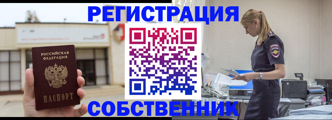 временная регистрация для школы в Чехове