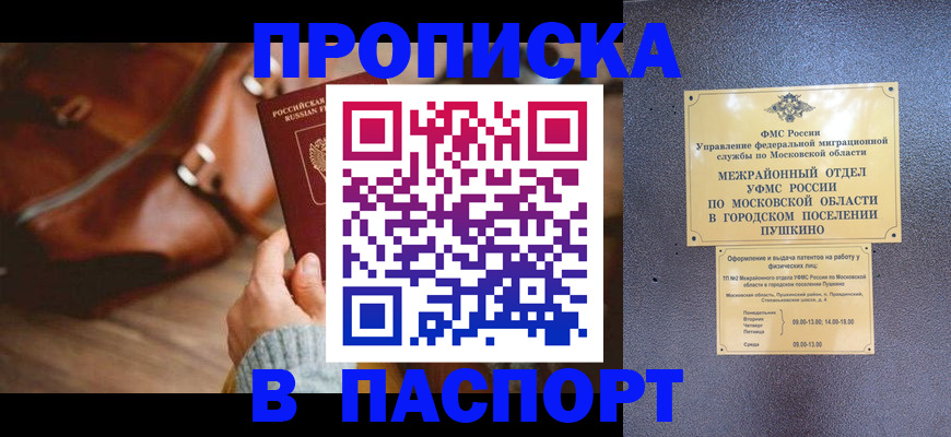 временная регистрация недорого в Чехове