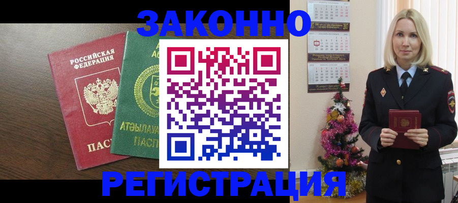 временная регистрация в Чехове
