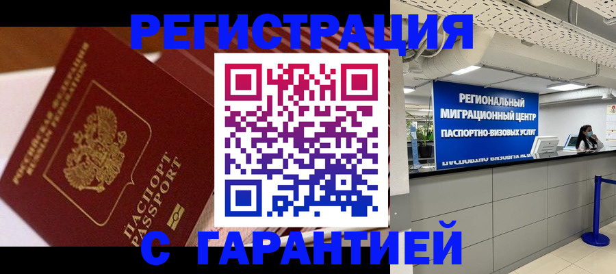 прописка законно в Чехове